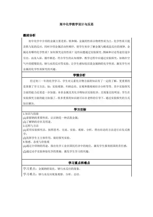 必修1金属钠的性质教学设计与反思26