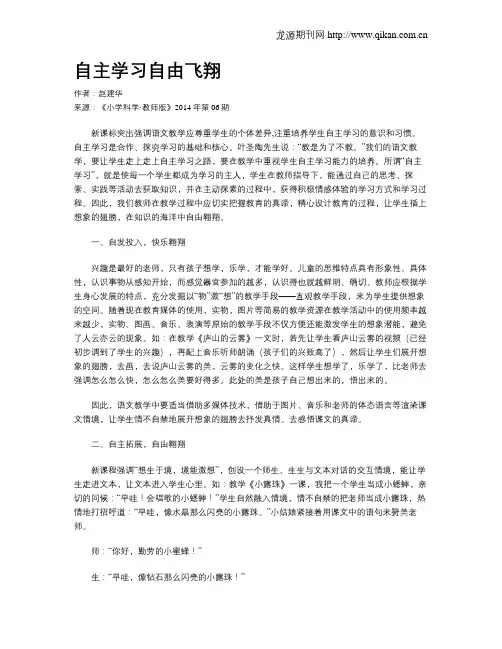 自主学习自由飞翔