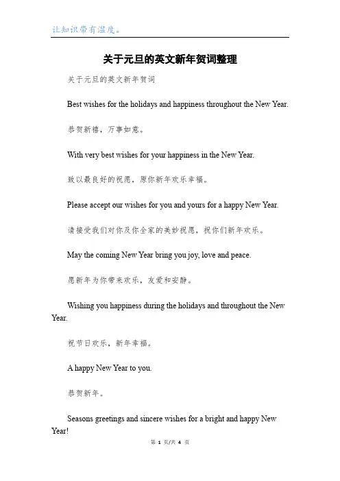 关于元旦的英文新年贺词整理