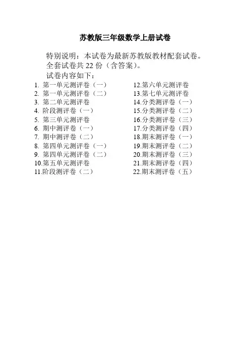 2020年最新最新苏教版三年级数学上册试卷(全套带答案)(精品)