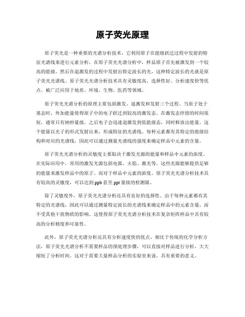 原子荧光原理