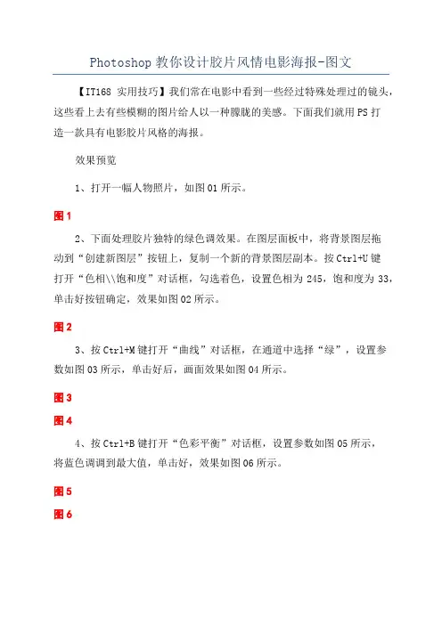 Photoshop教你设计胶片风情电影海报-图文