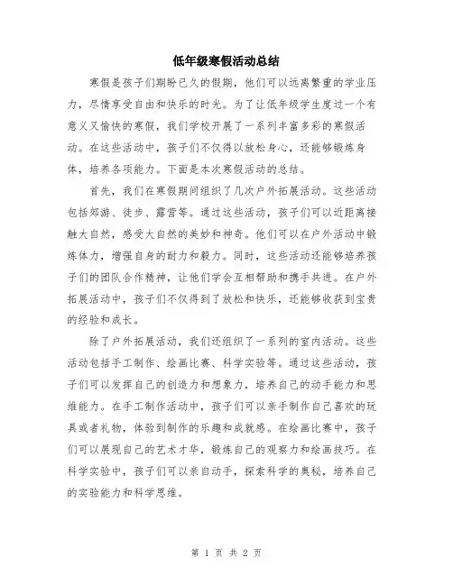 低年级寒假活动总结