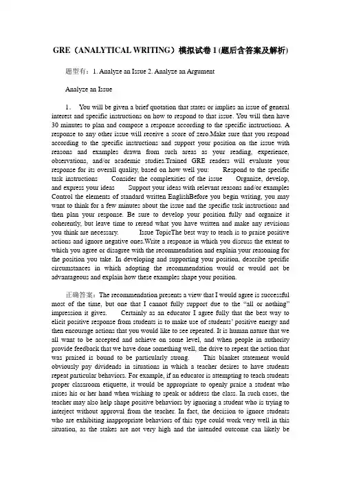 GRE(ANALYTICAL WRITING)模拟试卷1(题后含答案及解析)
