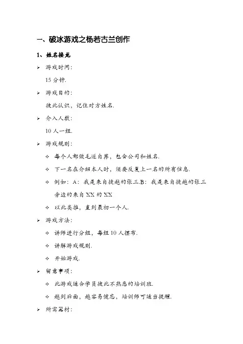 精选培训常用小游戏暖场开场破冰