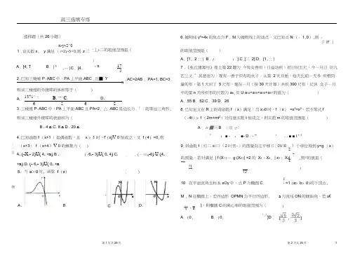 2018高考理科数学选填压轴题专练32题(含详细答案)