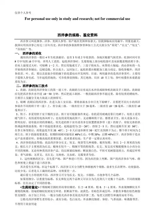 西洋参的规格与鉴别比较