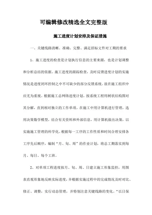 施工进度计划安排及保证措施全