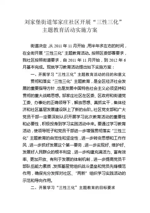 “三性三化”主题教育实施方案