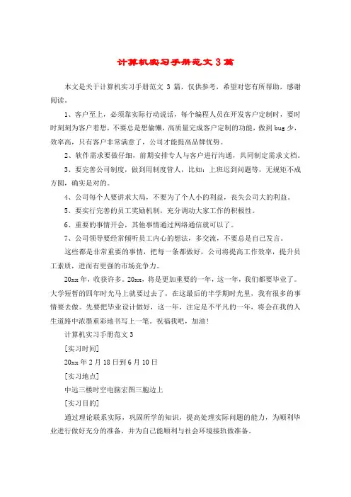 计算机实习手册范文3篇