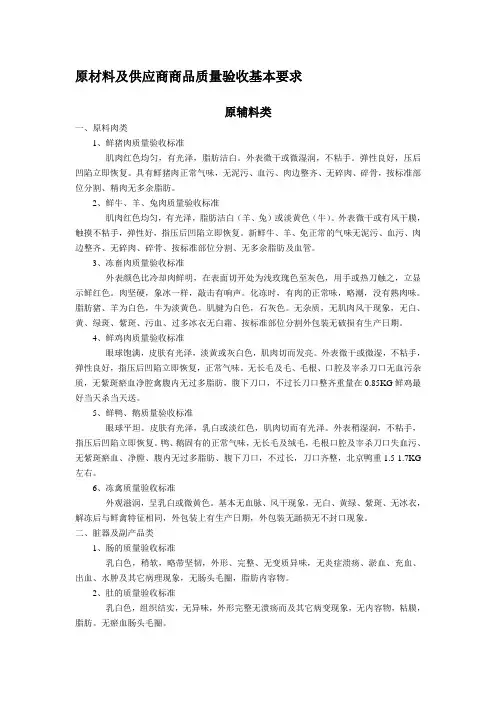 生鲜食品验收标准---精品资料