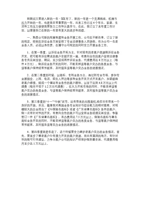 公司业务员2016年工作计划