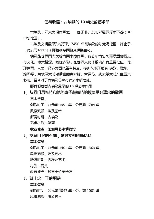 值得收藏：古埃及的13幅史前艺术品
