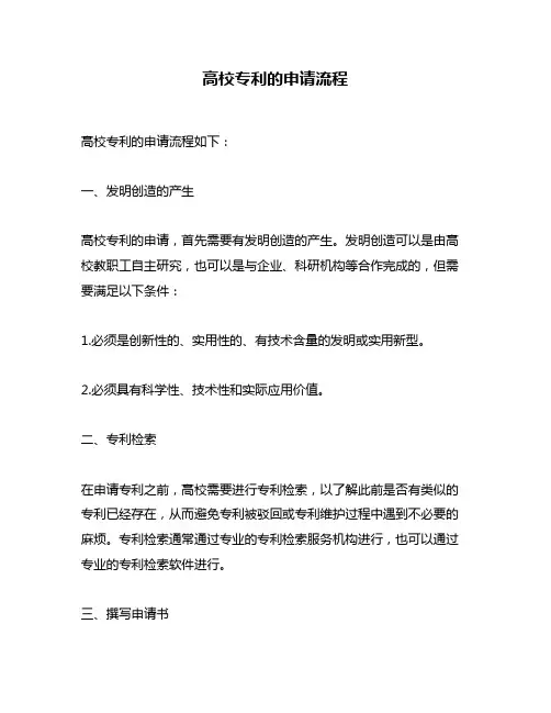 高校专利的申请流程