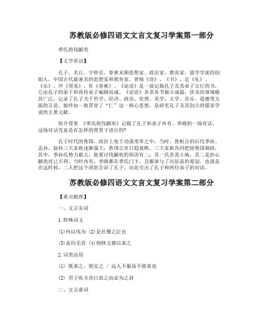 苏教版必修四语文文言文复习学案