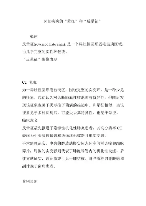 肺部疾病的“晕征”和“反晕征”
