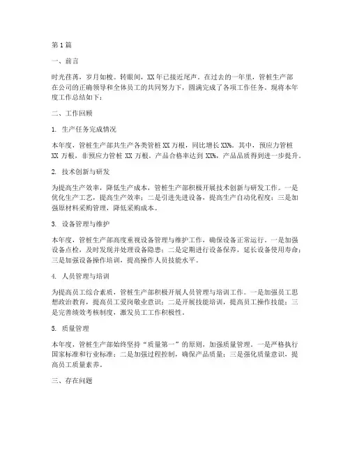 管桩生产部年度总结(3篇)
