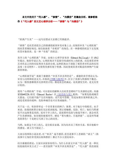 网络小说高端读者的阅读方式分析——审美“心理距离