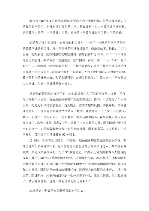 苏步青1902年9月出生在浙江省平阳县的一个山村里