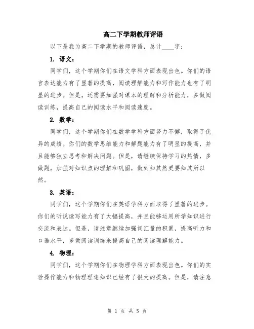 高二下学期教师评语
