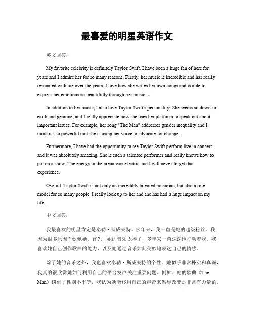 最喜爱的明星英语作文