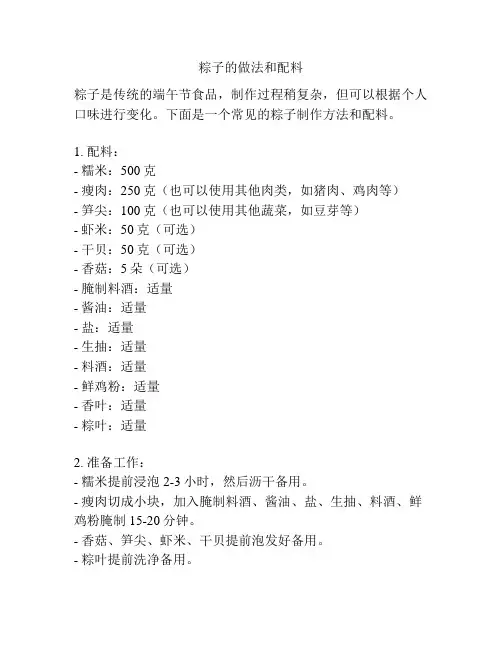 粽子的做法和配料
