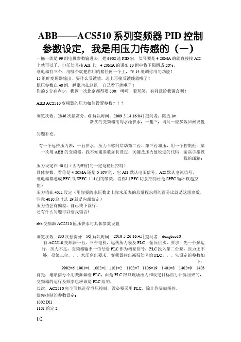 ABB——ACS510系列变频器PID控制参数设定