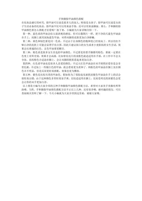 手和脚指甲油颜色搭配