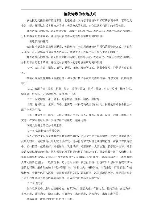 北京市2018届高三高考语文一轮复习 37鉴赏诗歌的表达技巧