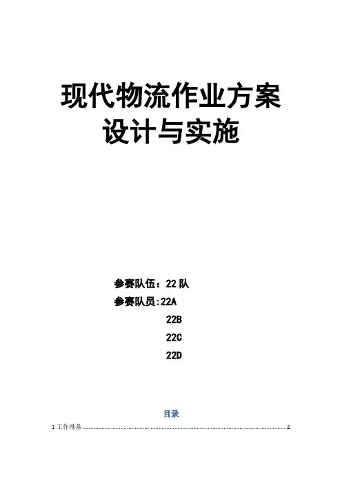 方案---2016年全国职业院校技能大赛