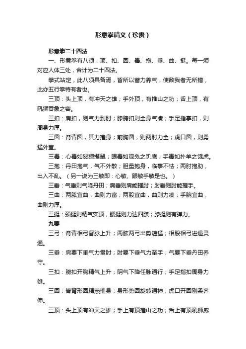 形意拳精义（珍贵）