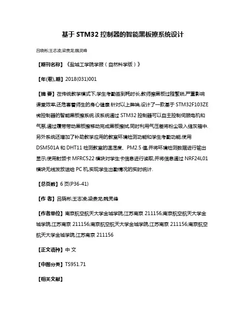 基于STM32控制器的智能黑板擦系统设计