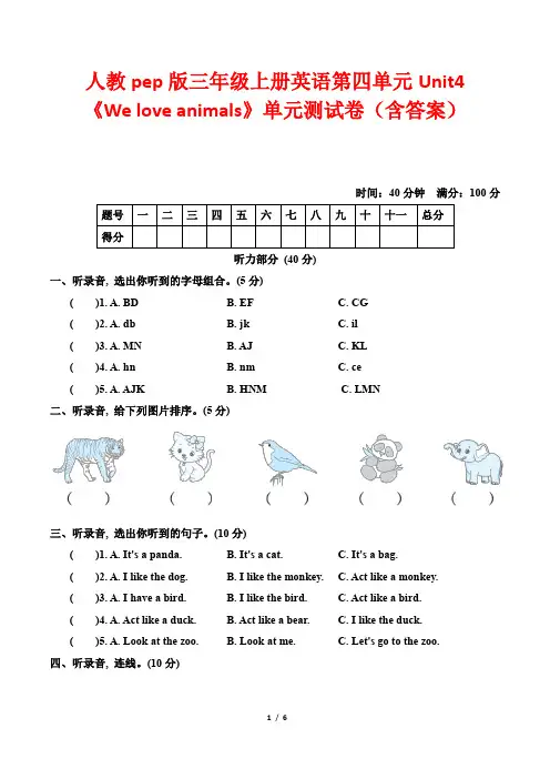 人教pep版三年级上册英语第四单元Unit4《We love animals》单元测试卷(含答案)