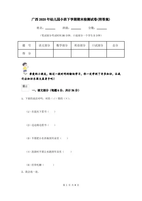 广西2020年幼儿园小班下学期期末检测试卷(附答案)