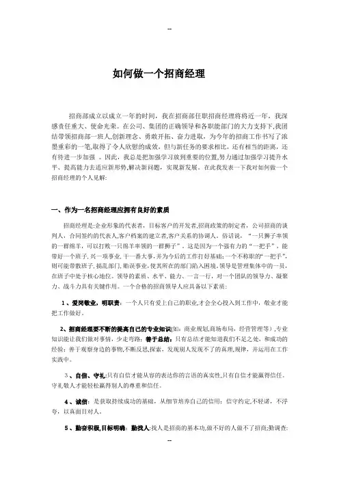 如何做一个招商经理