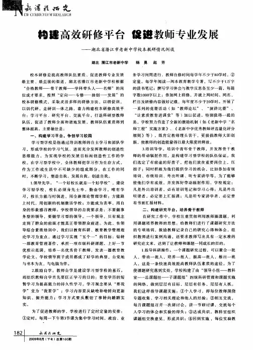 构建高效研修平台 促进教师专业发展——湖北省潜江市老新中学校本教研情况例谈