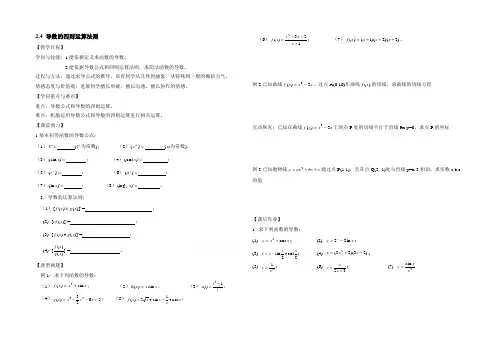 【优教通-同步备课】高中数学(北师大版)选修2-2教案：第2章-导数的四则运算法则