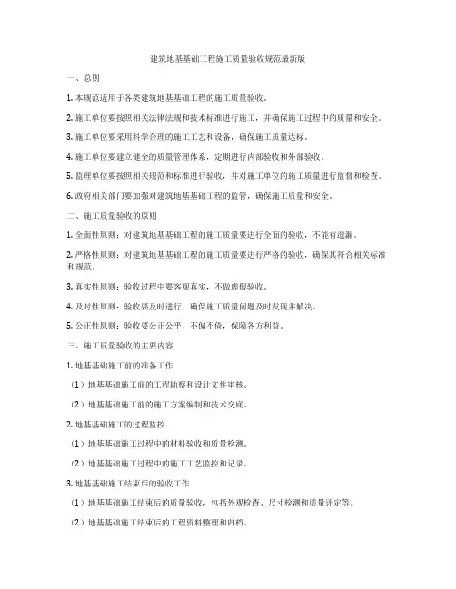 建筑地基基础工程施工质量验收规范最新版