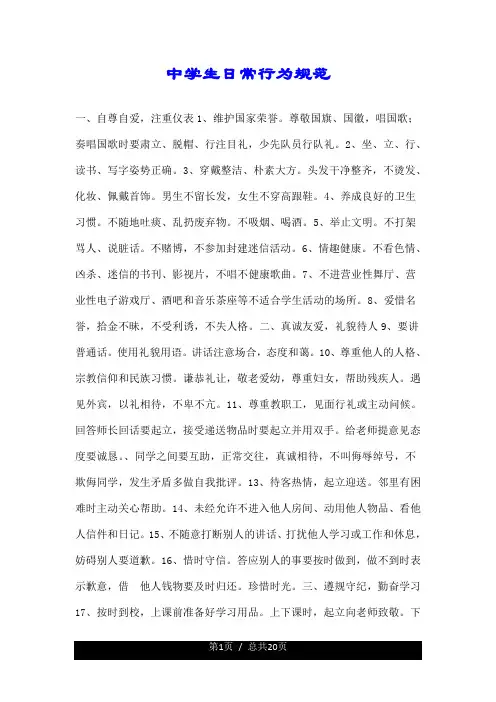中学生日常行为规范.doc