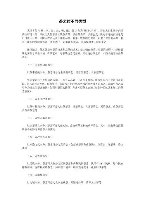 茶艺的不同类型