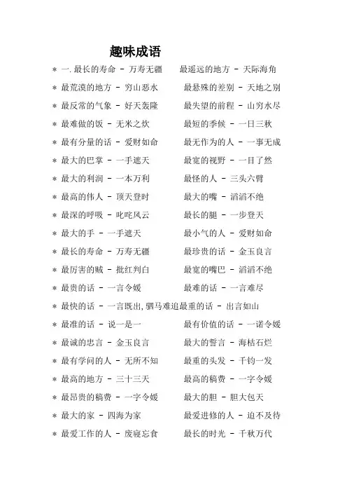 趣味成语集锦