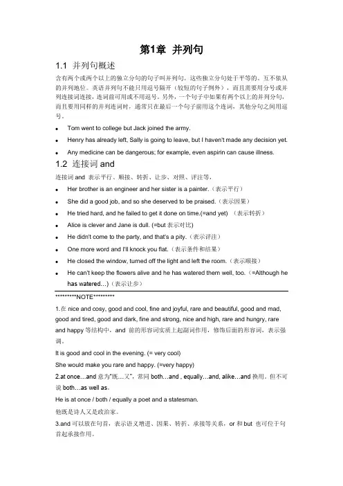Grammar_12_并列句