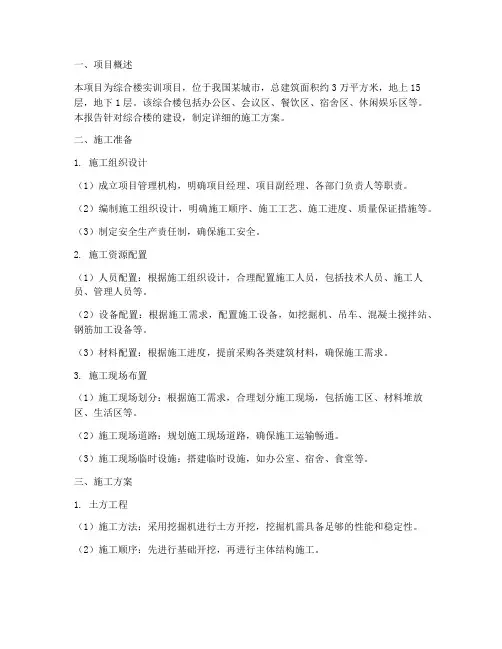 综合楼实训报告施工方案