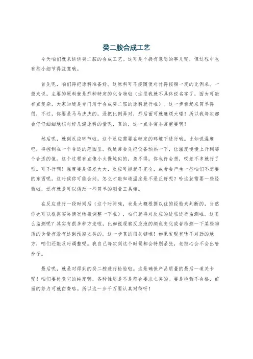 癸二胺合成工艺