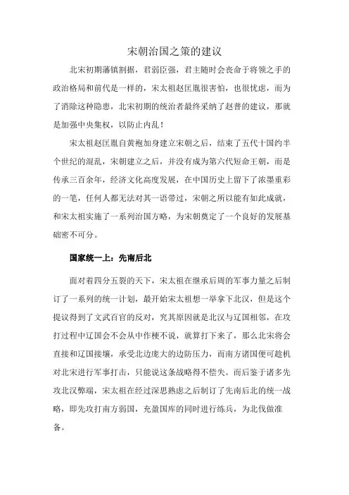 宋朝治国之策的建议