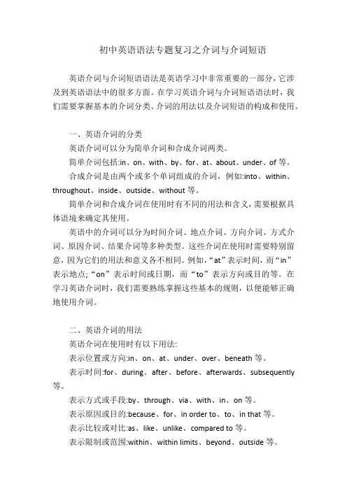 初中英语语法专题复习之介词与介词短语
