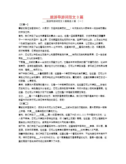 台湾旅游导游词范文3篇2篇