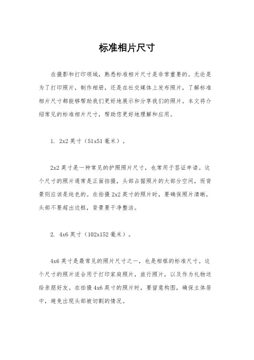 标准相片尺寸