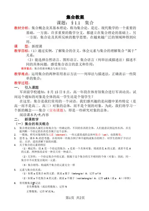 高中数学必修一 集合教案(高一数学)