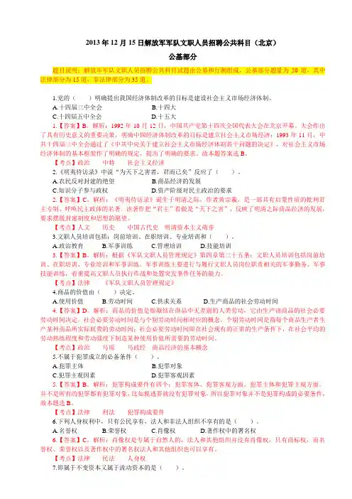 2013年12月15日解放军军队文职人员招聘公共科目(北京)公基部分